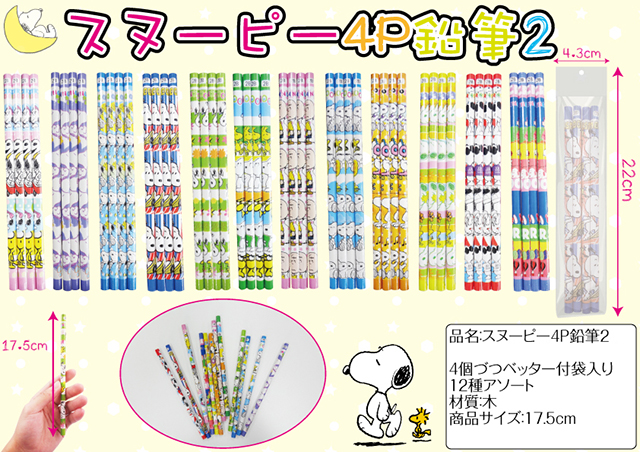 Gg 275top スヌーピー4p鉛筆2 25入 Gg 275top スヌーピー4p鉛筆2 25入